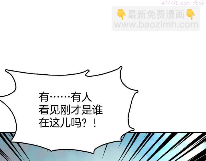 《武林第一废》第51话 黑暗中的低语 第46页