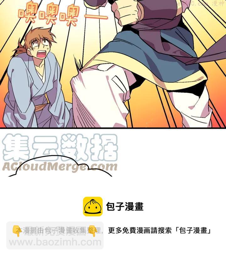 《武林第一废》第51话 黑暗中的低语 第5页