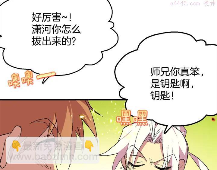 《武林第一废》第51话 黑暗中的低语 第6页