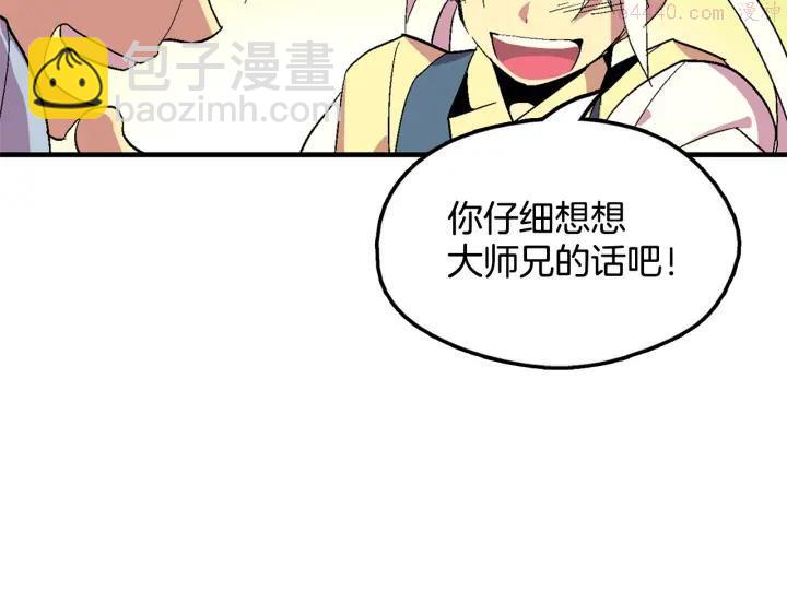 《武林第一废》第51话 黑暗中的低语 第7页
