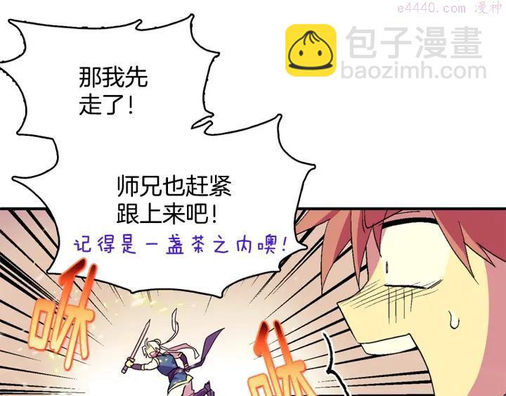《武林第一废》第51话 黑暗中的低语 第8页