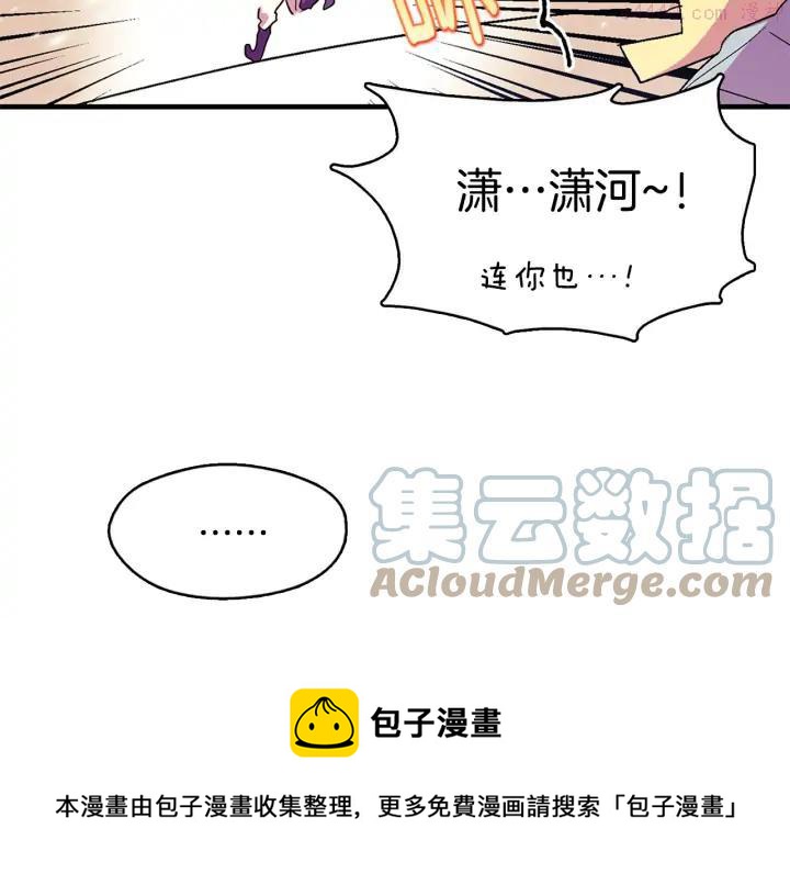 《武林第一废》第51话 黑暗中的低语 第9页