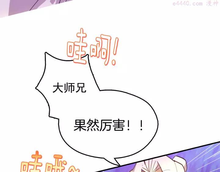 《武林第一废》第50话 拔剑的钥匙 第20页