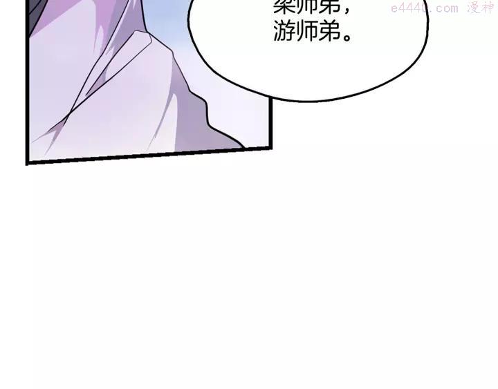 《武林第一废》第50话 拔剑的钥匙 第31页