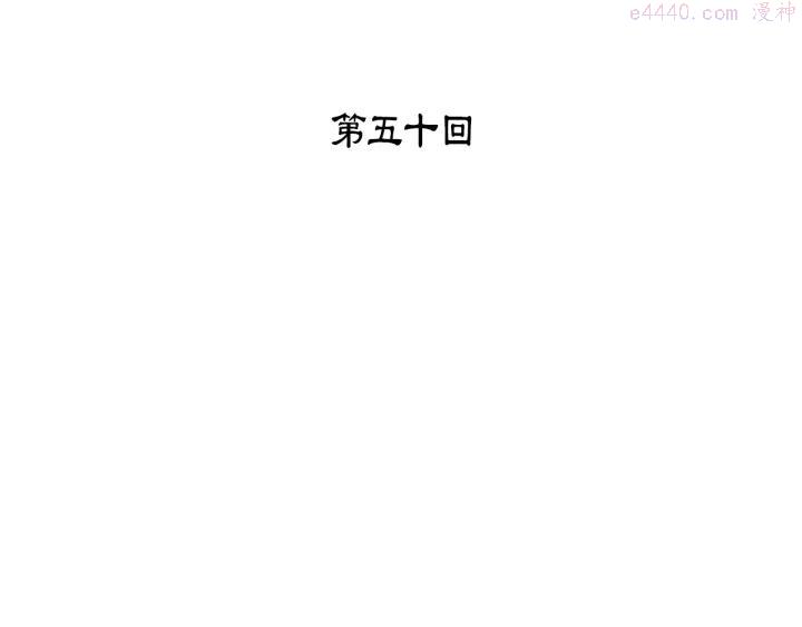 《武林第一废》第50话 拔剑的钥匙 第3页