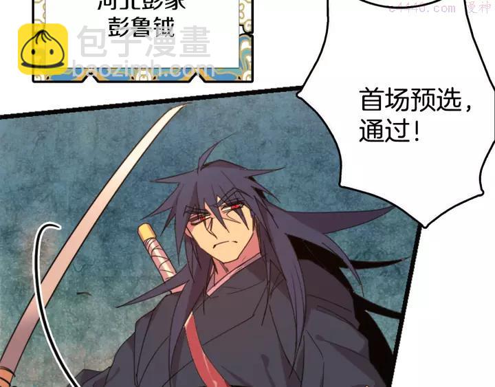 《武林第一废》第50话 拔剑的钥匙 第40页