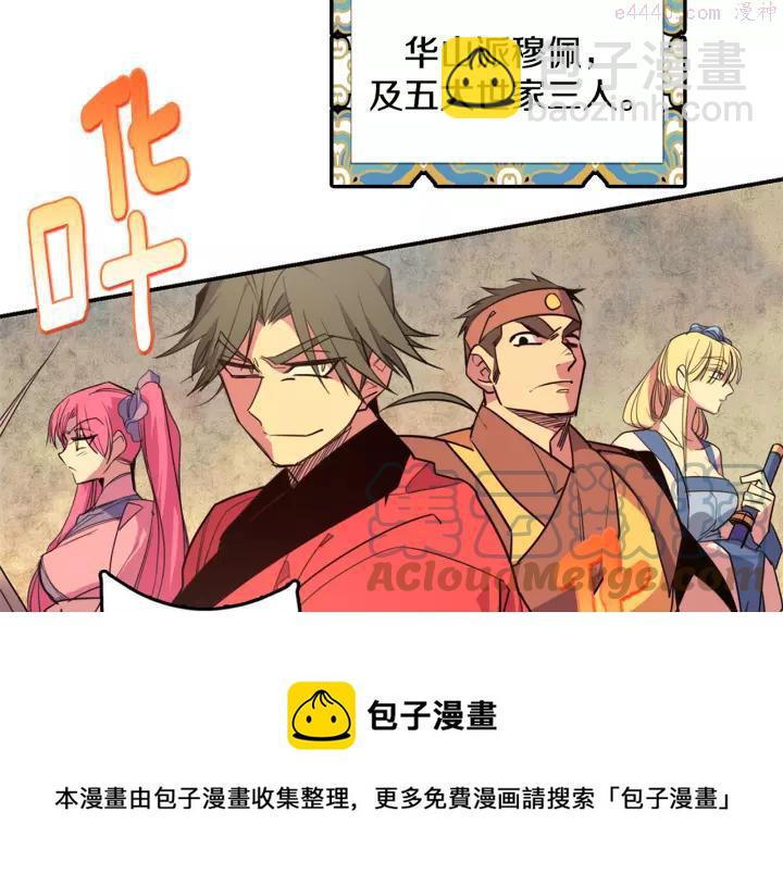 《武林第一废》第50话 拔剑的钥匙 第45页