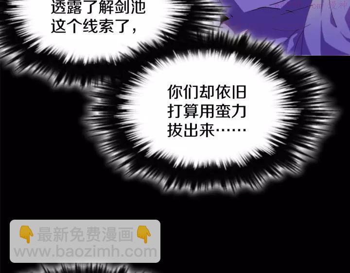 《武林第一废》第50话 拔剑的钥匙 第6页