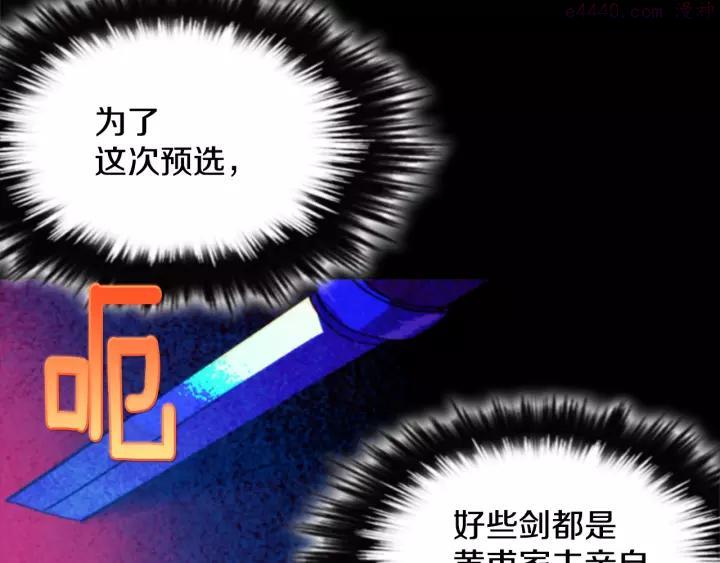 《武林第一废》第50话 拔剑的钥匙 第7页
