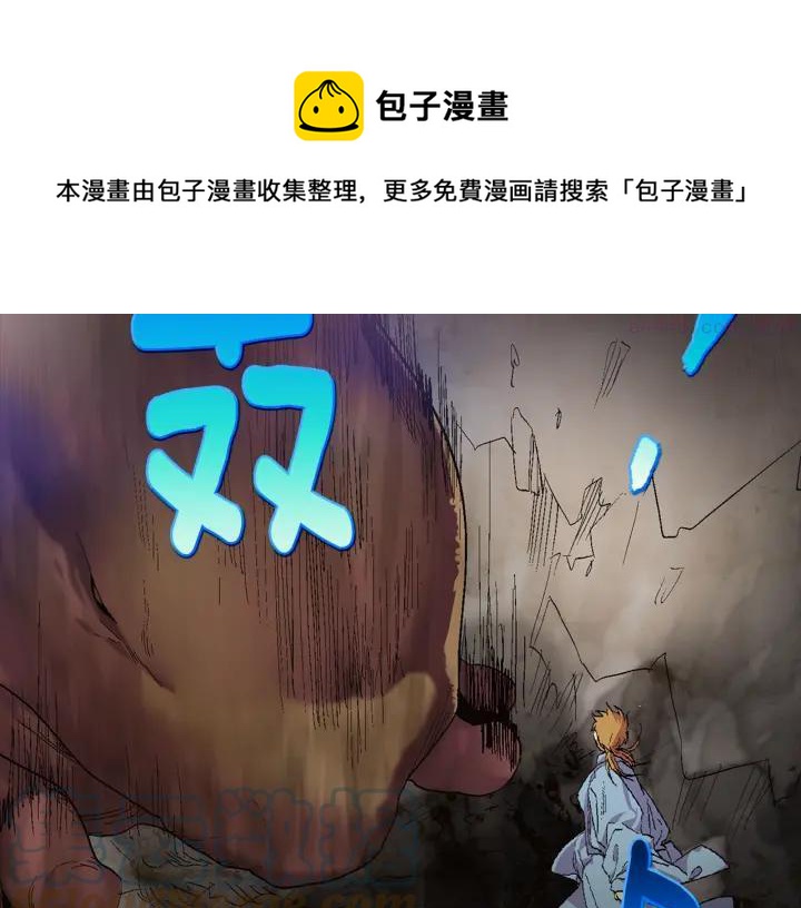 《武林第一废》第52话 巨大的娃娃鱼 第13页