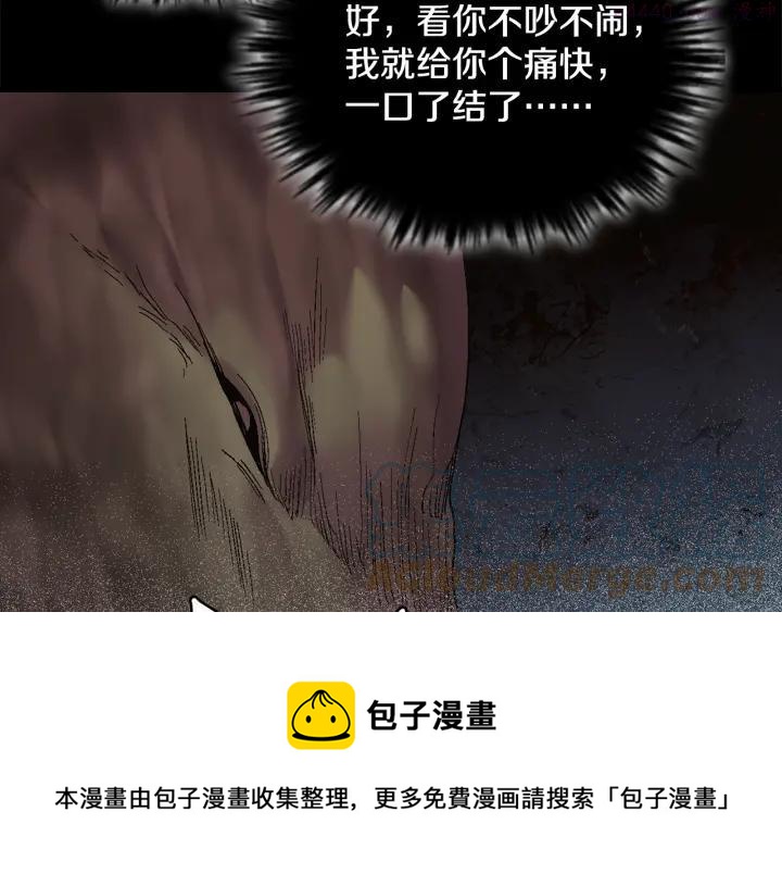 《武林第一废》第52话 巨大的娃娃鱼 第17页