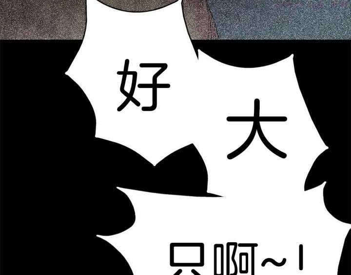 《武林第一废》第52话 巨大的娃娃鱼 第18页