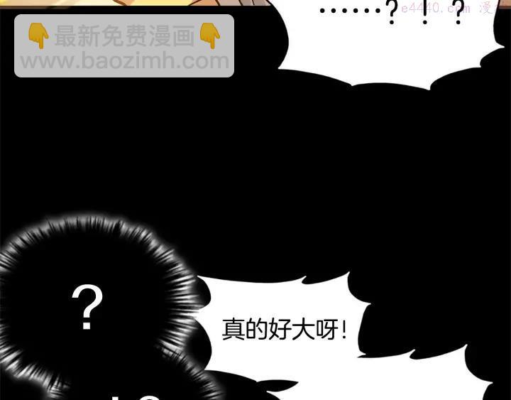 《武林第一废》第52话 巨大的娃娃鱼 第20页