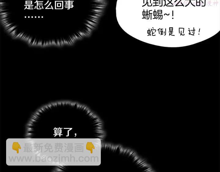 《武林第一废》第52话 巨大的娃娃鱼 第22页