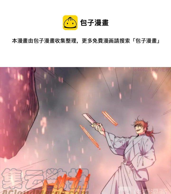 《武林第一废》第52话 巨大的娃娃鱼 第37页