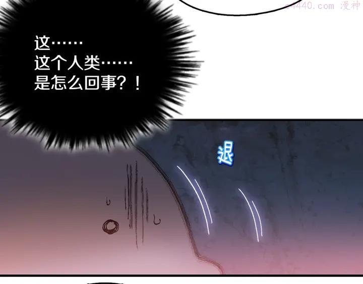 《武林第一废》第52话 巨大的娃娃鱼 第43页