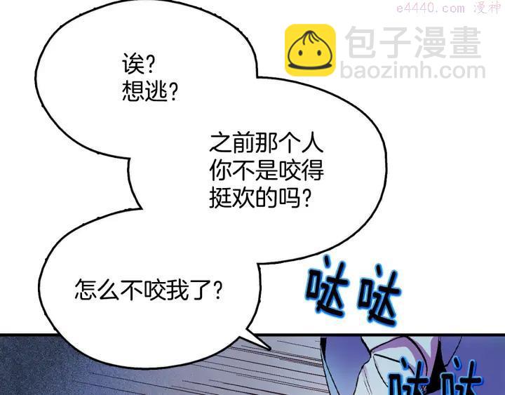 《武林第一废》第52话 巨大的娃娃鱼 第44页