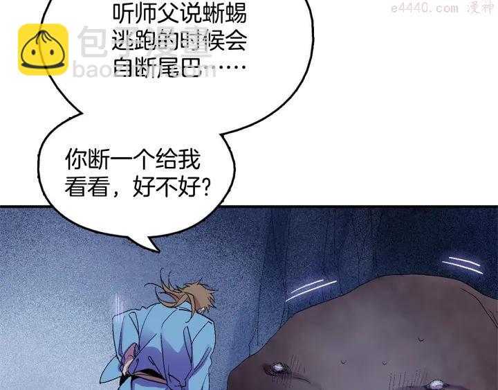 《武林第一废》第52话 巨大的娃娃鱼 第48页