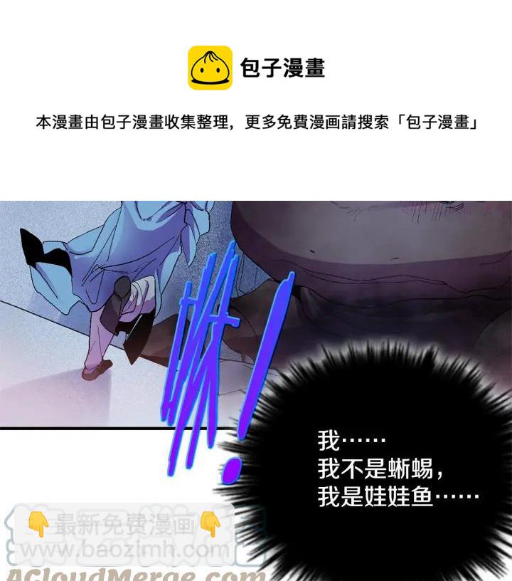 《武林第一废》第52话 巨大的娃娃鱼 第49页