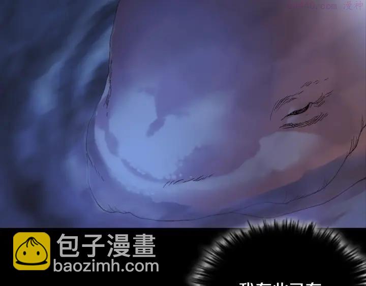 《武林第一废》第52话 巨大的娃娃鱼 第4页