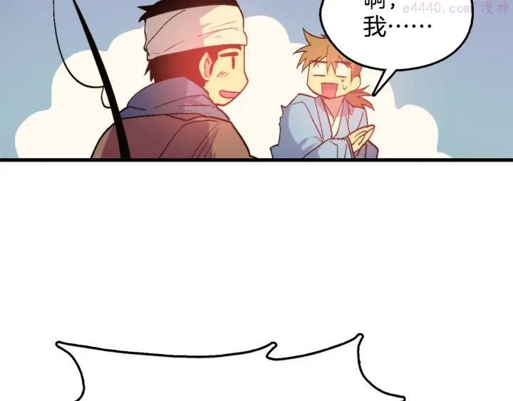 《武林第一废》第53话 考验，才刚刚开始 第10页