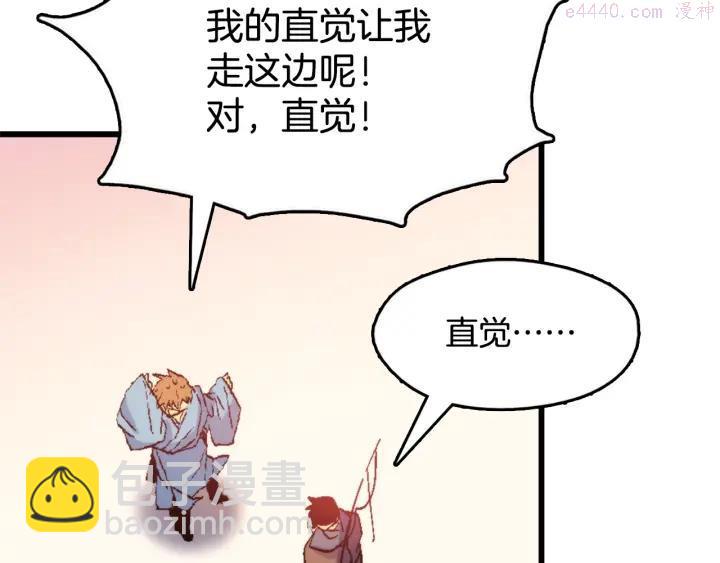 《武林第一废》第53话 考验，才刚刚开始 第11页