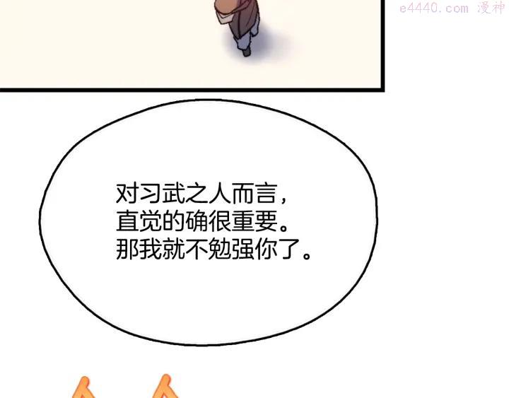 《武林第一废》第53话 考验，才刚刚开始 第12页