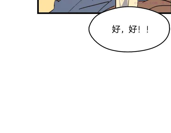 《武林第一废》第53话 考验，才刚刚开始 第14页