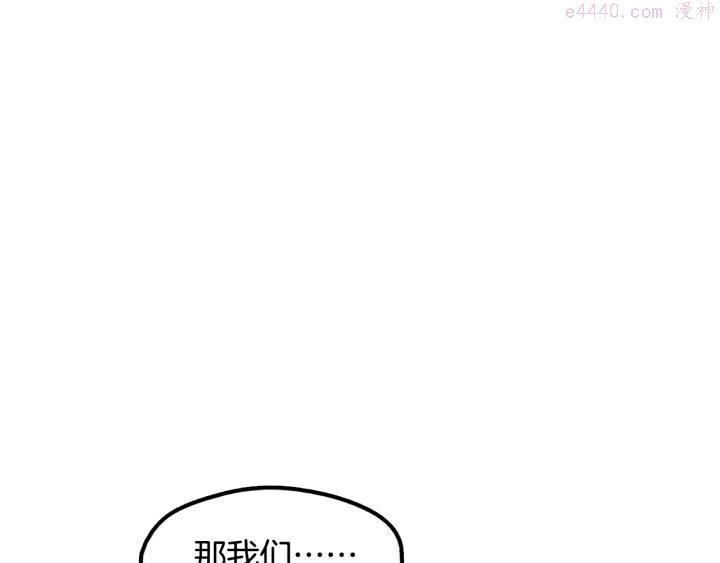 《武林第一废》第53话 考验，才刚刚开始 第16页