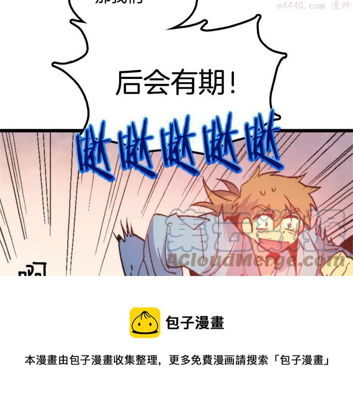 《武林第一废》第53话 考验，才刚刚开始 第17页