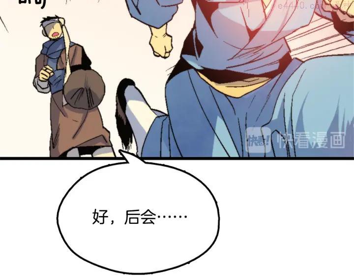 《武林第一废》第53话 考验，才刚刚开始 第18页