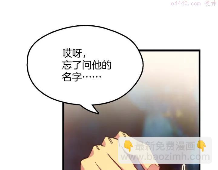 《武林第一废》第53话 考验，才刚刚开始 第19页