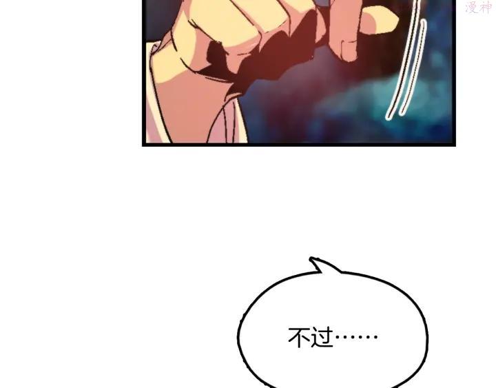 《武林第一废》第53话 考验，才刚刚开始 第20页
