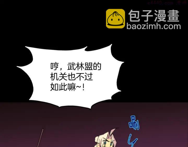 《武林第一废》第53话 考验，才刚刚开始 第43页
