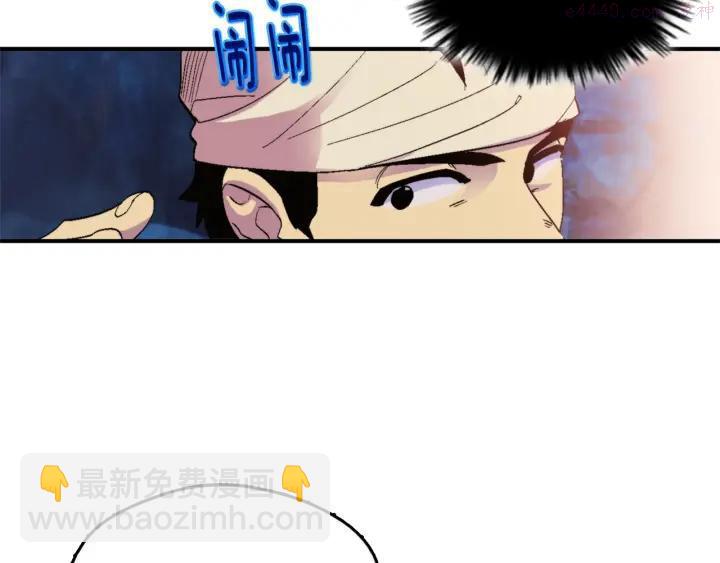 《武林第一废》第53话 考验，才刚刚开始 第4页