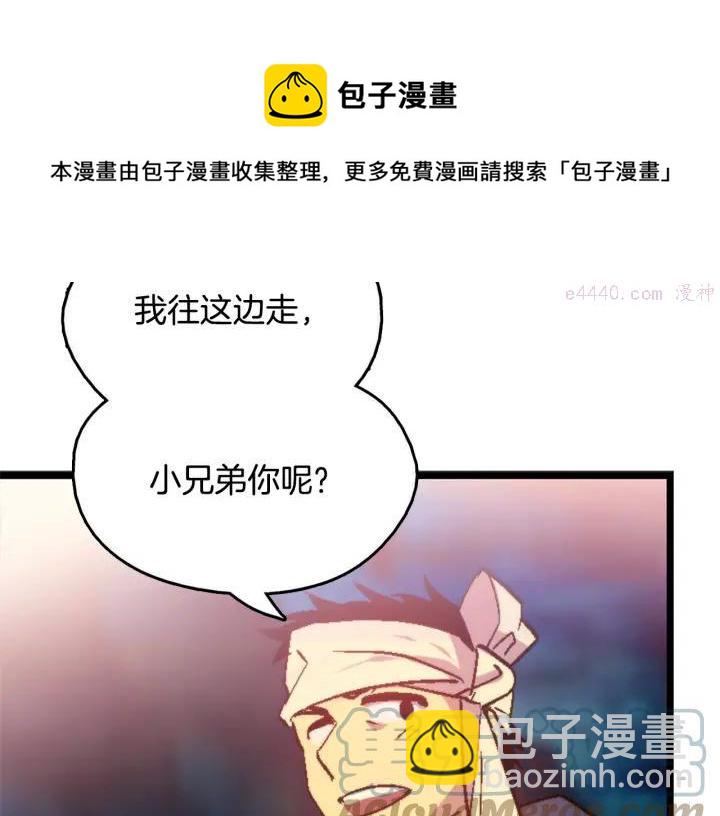 《武林第一废》第53话 考验，才刚刚开始 第5页