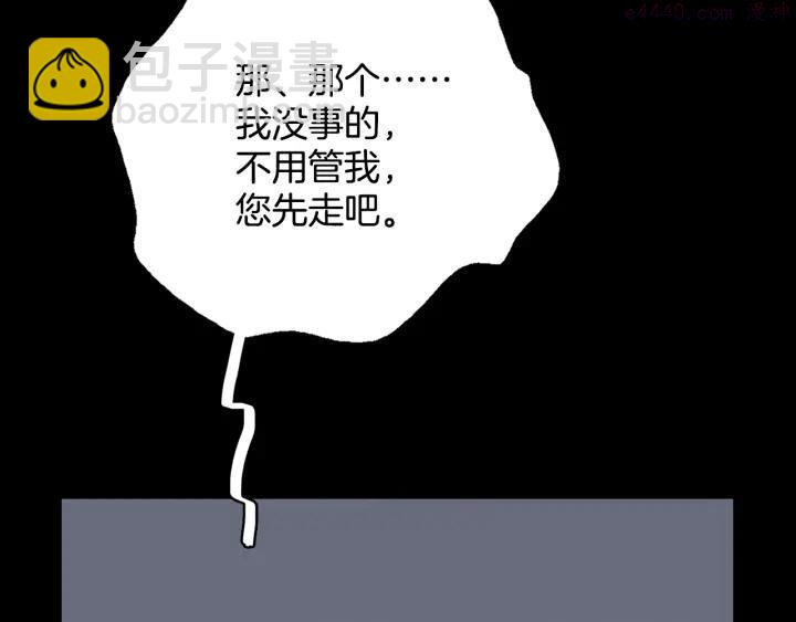 《武林第一废》第55话 通关者 第23页