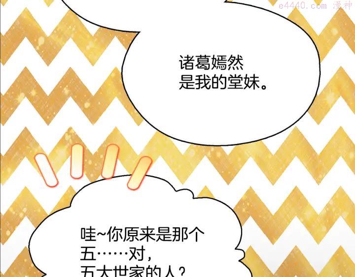 《武林第一废》第55话 通关者 第30页