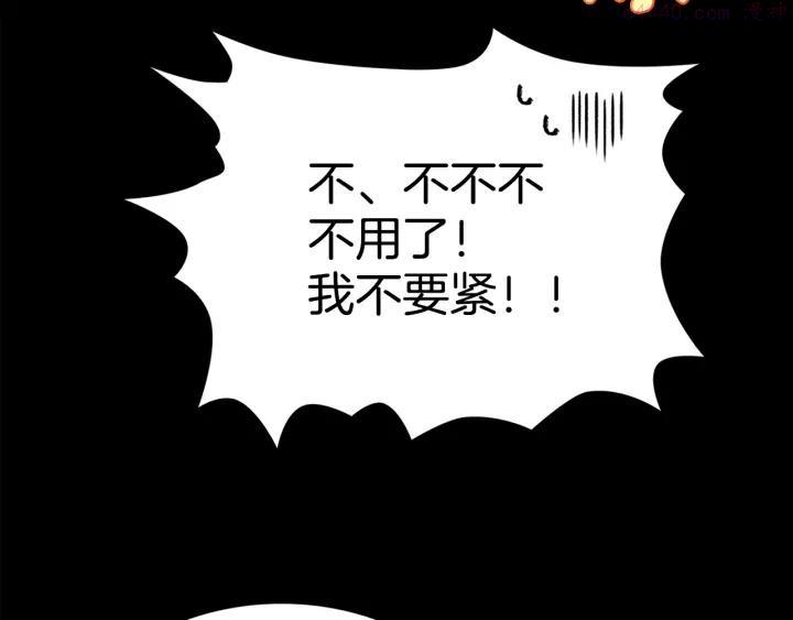 《武林第一废》第55话 通关者 第38页