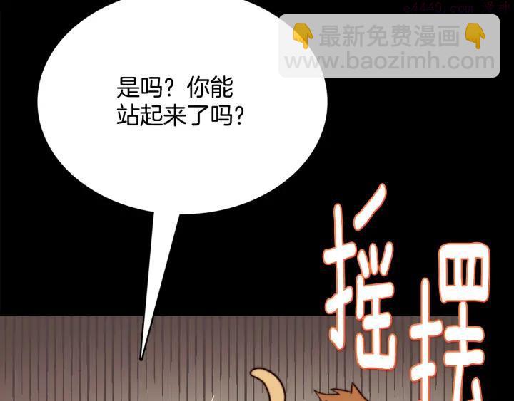 《武林第一废》第55话 通关者 第39页