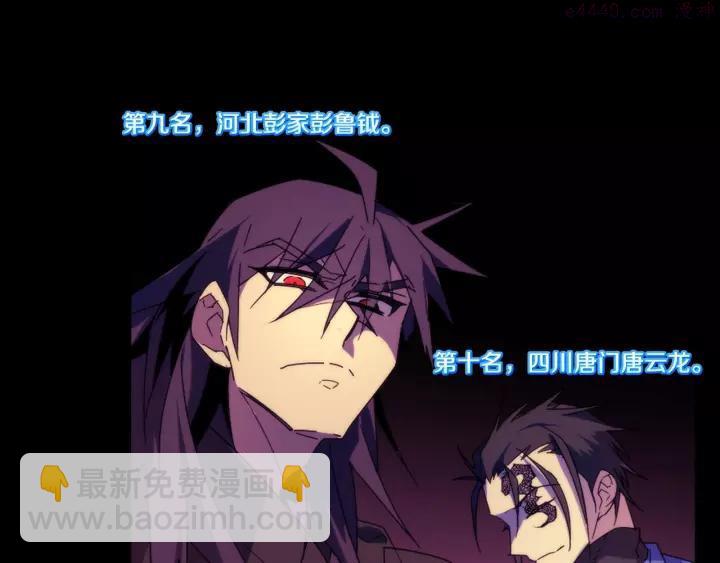 《武林第一废》第56话 最后的通关者 第11页