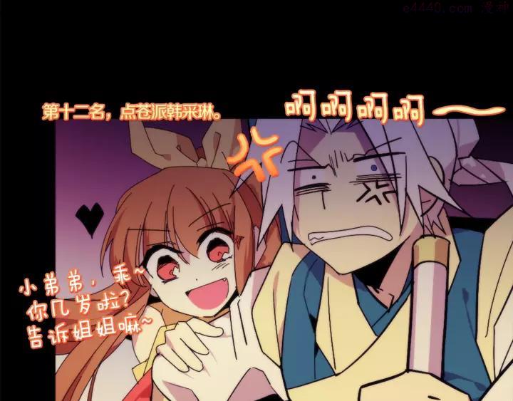 《武林第一废》第56话 最后的通关者 第14页