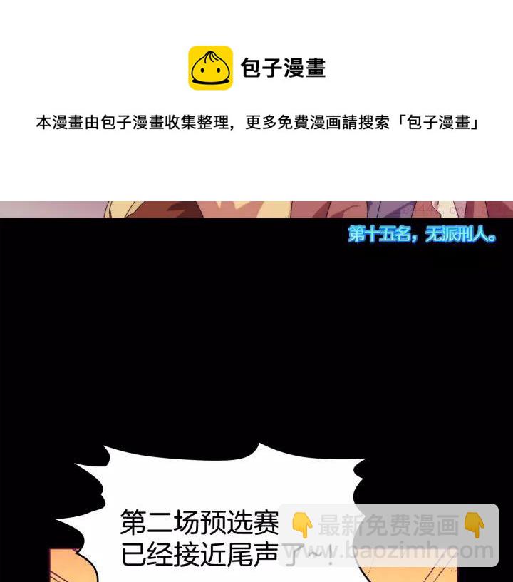 《武林第一废》第56话 最后的通关者 第17页