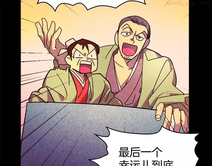 《武林第一废》第56话 最后的通关者 第18页