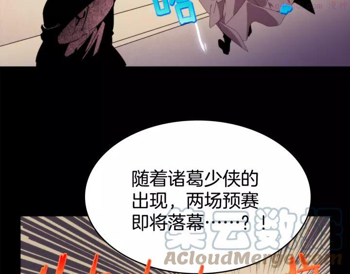 《武林第一废》第56话 最后的通关者 第22页