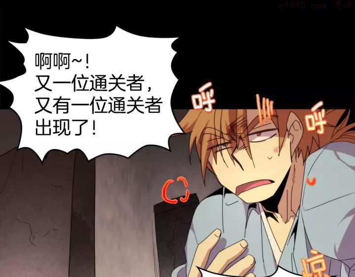 《武林第一废》第56话 最后的通关者 第24页