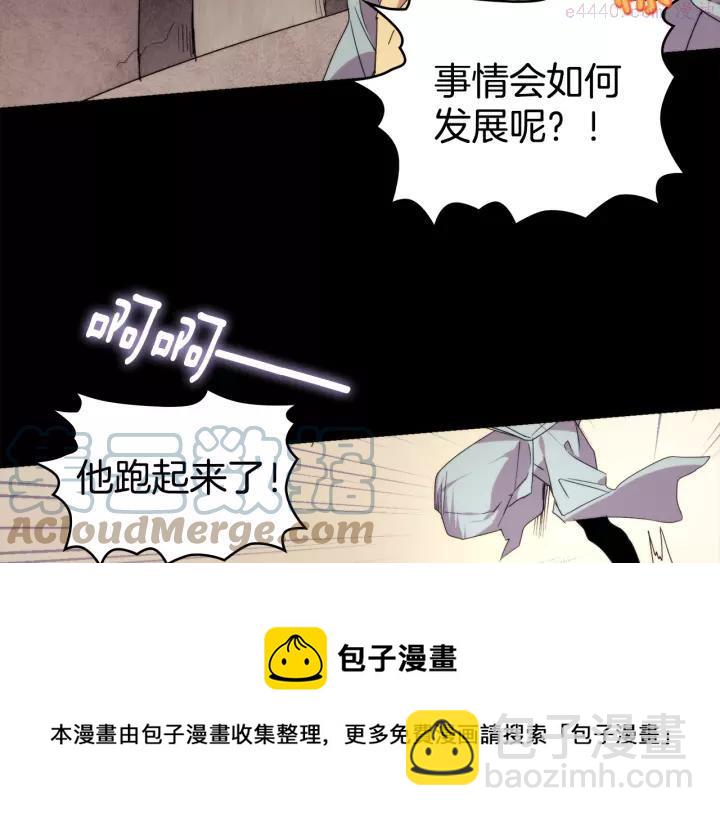 《武林第一废》第56话 最后的通关者 第25页