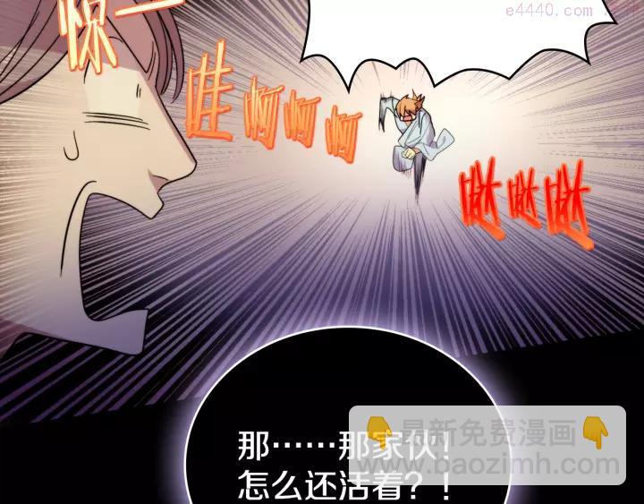 《武林第一废》第56话 最后的通关者 第27页