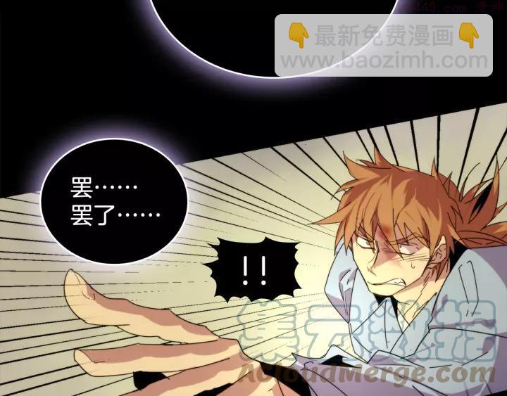 《武林第一废》第56话 最后的通关者 第28页