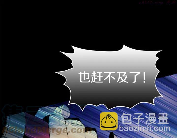 《武林第一废》第56话 最后的通关者 第31页